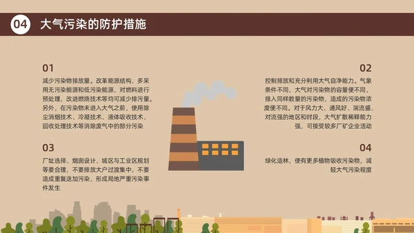 咖啡色棕色大气污染环境保护环保宣传PPT世界环境日