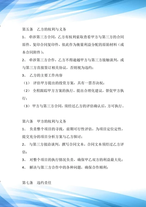投资合伙合同