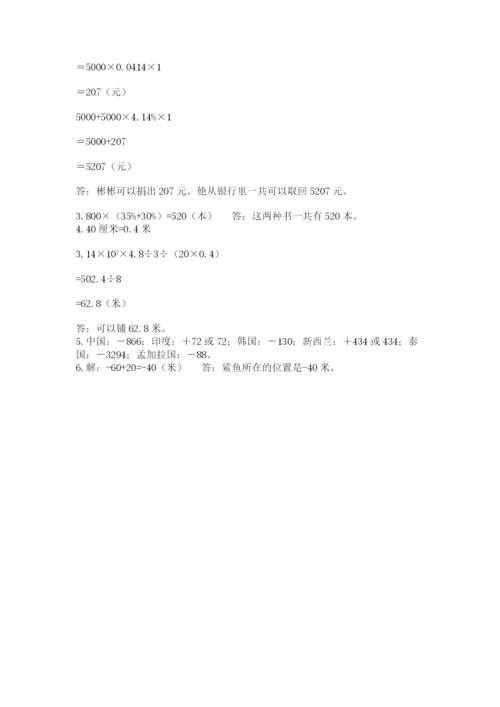 六年级下册数学期末测试卷附答案（巩固）.docx