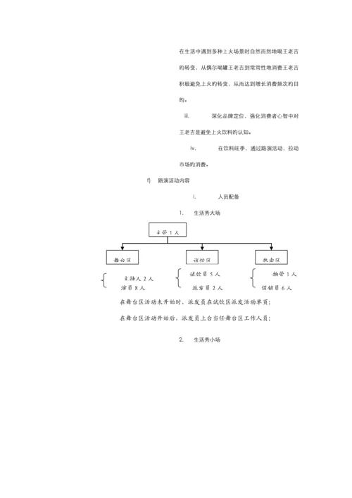 王老吉促销执行标准手册.docx