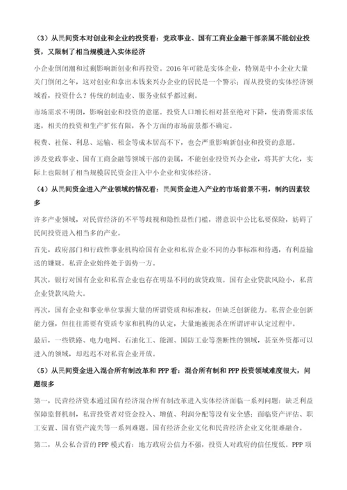 双创视角下的新型政企关系.docx