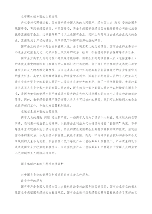 进一步完善国有资产出资人制度.docx