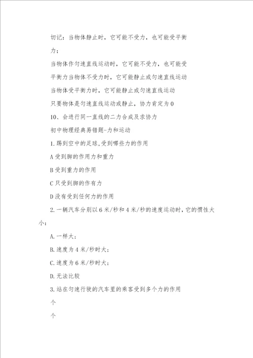 2021年安徽中考物理题型中考物理易错题型运动和力的知识汇总