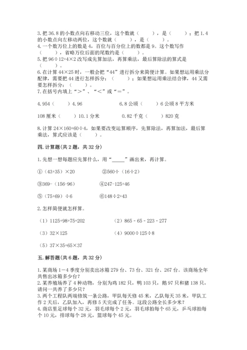 小学四年级下册数学期中测试卷1套.docx