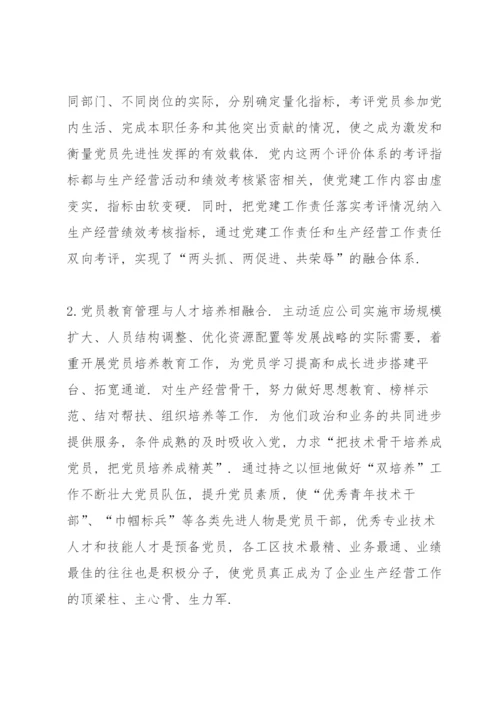 党建工作如何与业务工作深度融合(8篇).docx