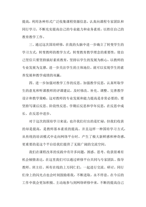 初中教师培训学习心得五篇.docx