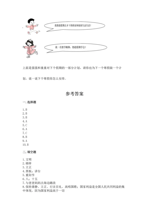 二年级上册道德与法治 期中测试卷含答案【完整版】.docx