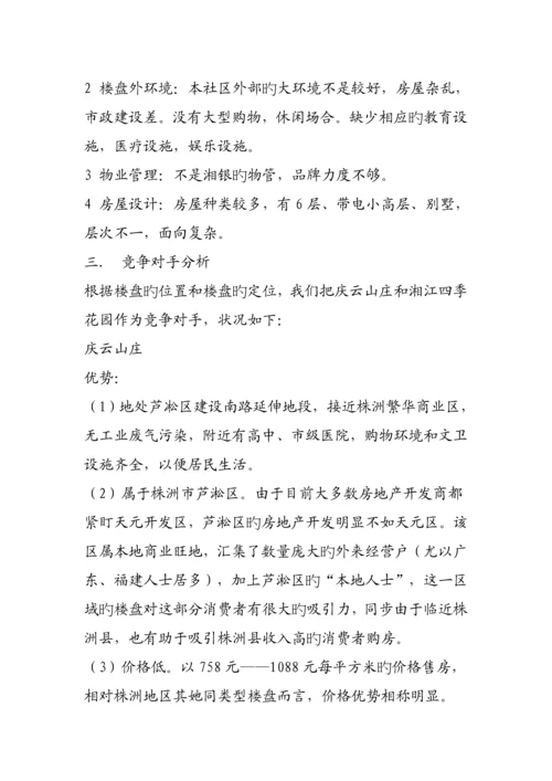 “湘艺苑”广告推广专题策划专题方案.docx