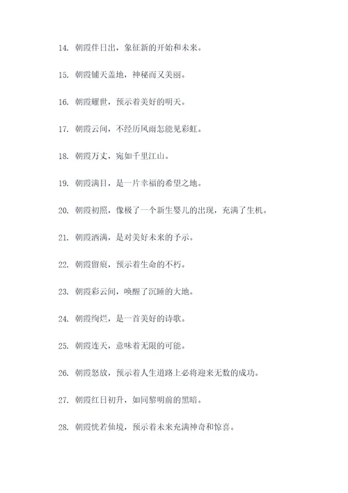 看到朝霞满天想到谚语