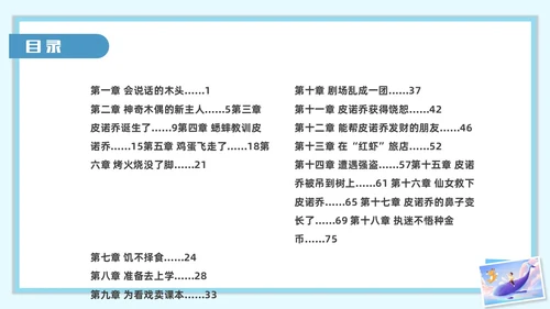 蓝色水彩插画木偶奇遇记读书分享会PPT