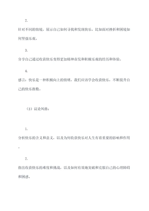 我收获了快乐作文提纲