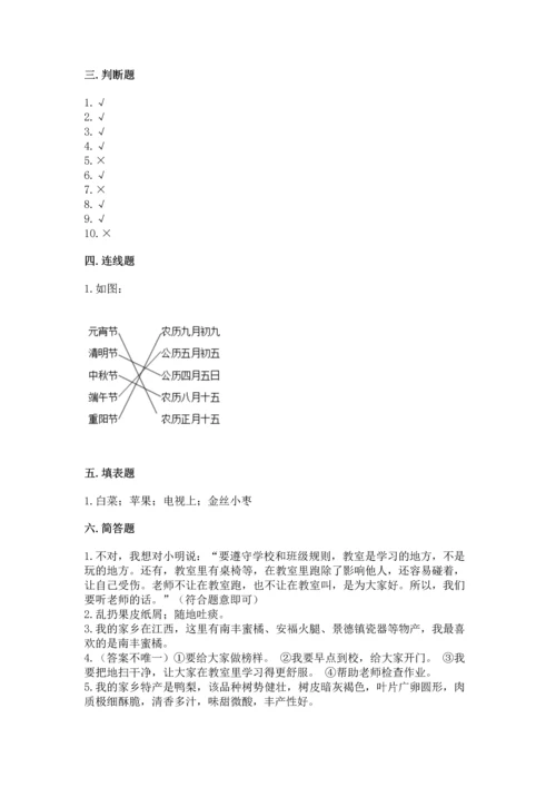 部编版二年级上册道德与法治期末测试卷有精品答案.docx