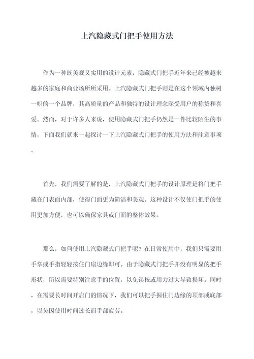 上汽隐藏式门把手使用方法