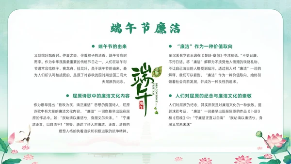 绿色水墨风端午廉洁党课