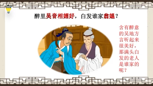 1古诗三首 清平乐·村居 课件