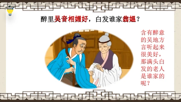 1古诗三首 清平乐·村居 课件
