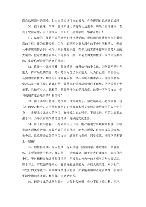 期末优秀学生评语集锦.docx
