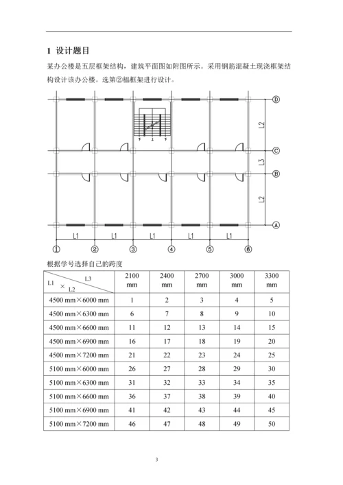 混凝土框架结构课程设计计算书.docx