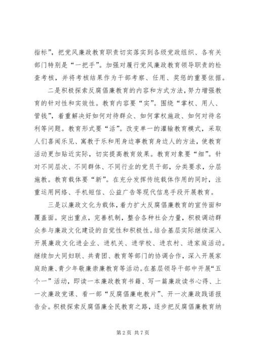 做好十七大以后五年基层反腐倡廉工作的几点建议.docx