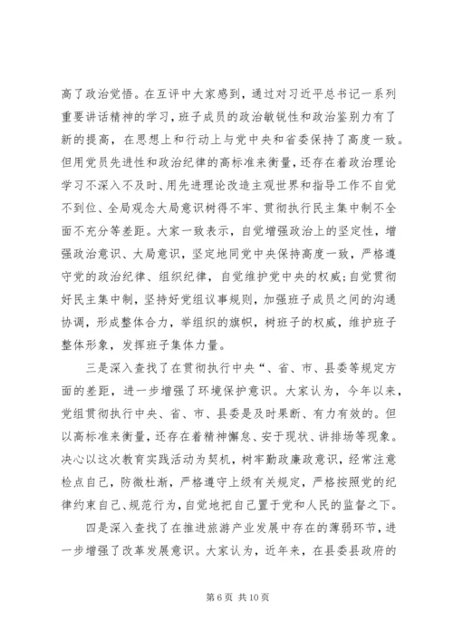 关于两学一做学习教育环境保护专题民主生活会召开情况报告.docx