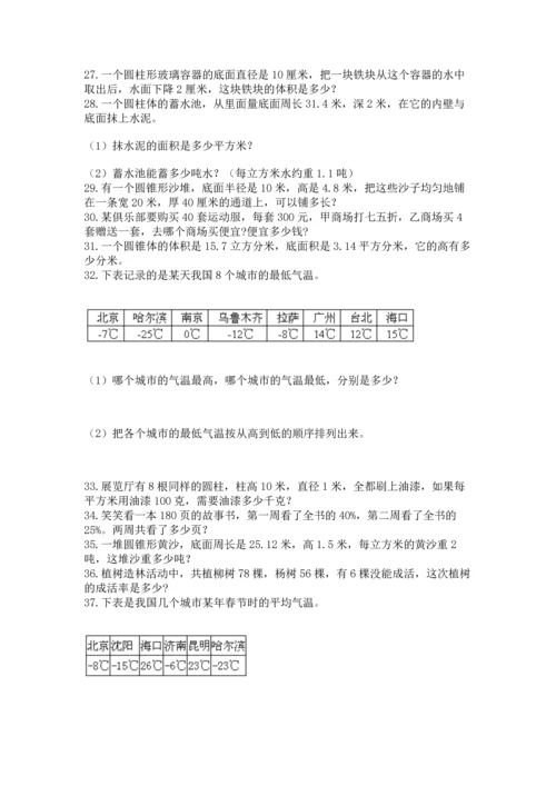 六年级小升初数学应用题50道含答案【培优】.docx