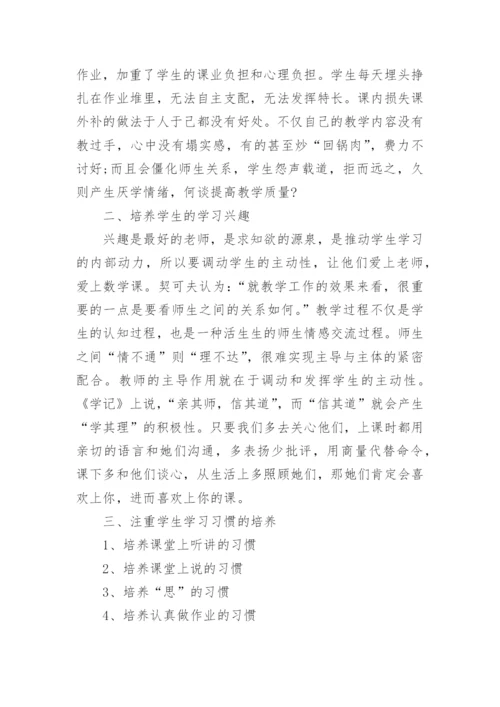 提高教学质量的方法.docx