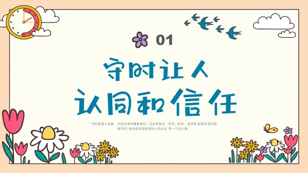 彩色插画守时教育做个守时的孩子PPT课件主题班会