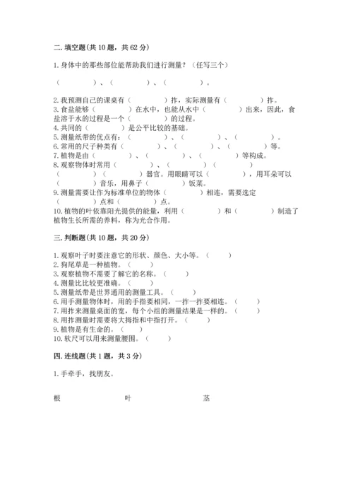 教科版一年级上册科学期末测试卷（培优b卷）.docx
