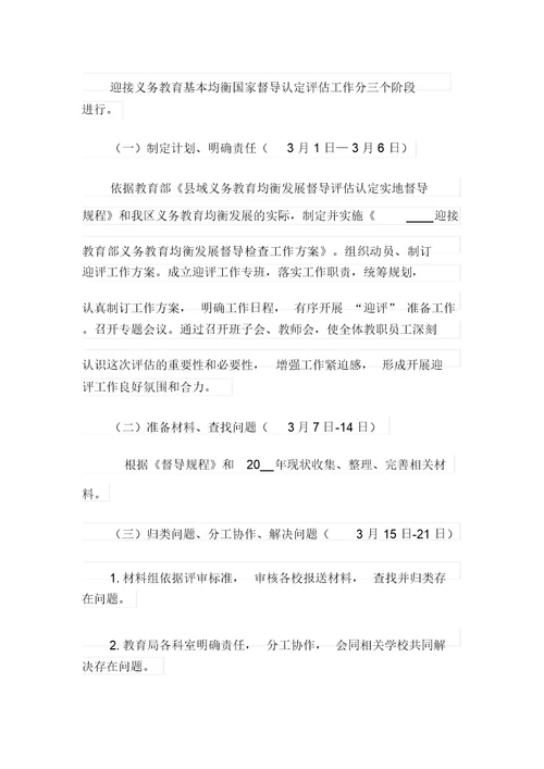 2021工作方案模板集合5篇