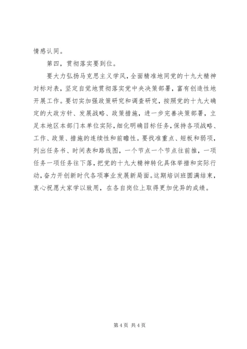 学习贯彻十九大精神轮训班主持词 (2).docx