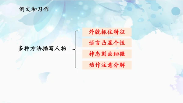 统编版语文五年级下册 第五单元 习作例文 课件