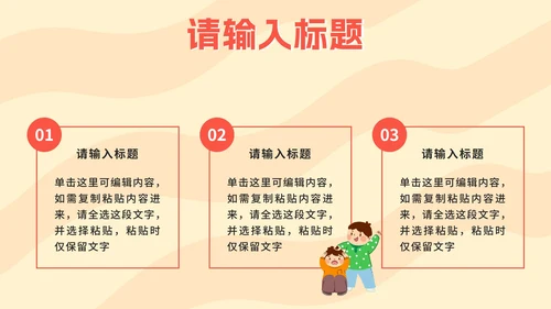 黄色卡通反对校园暴力PPT模板