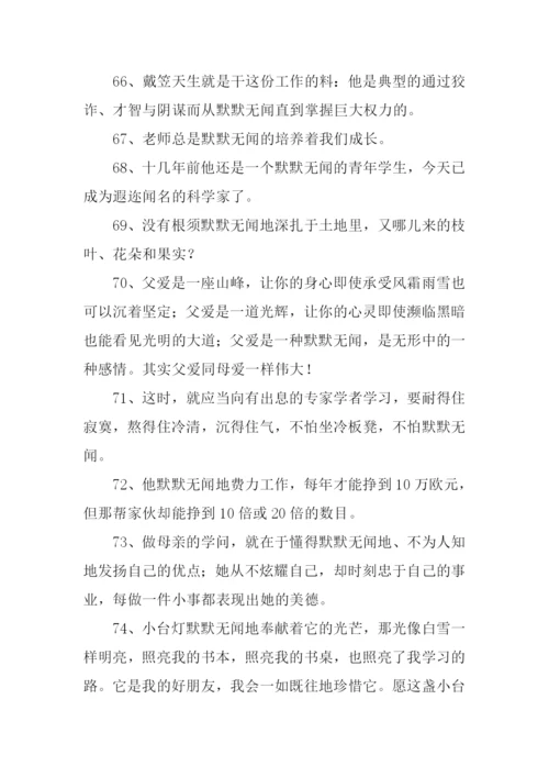 默默无闻的意思.docx