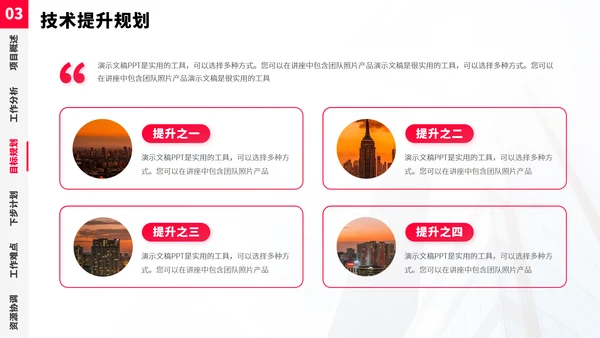 红色项目管理资源方案PPT模板