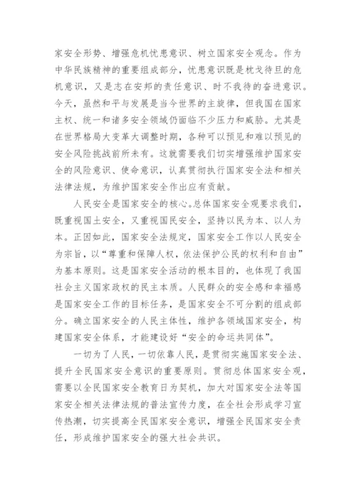 如何践行总体国家安全观的心得体会范文【5篇】.docx