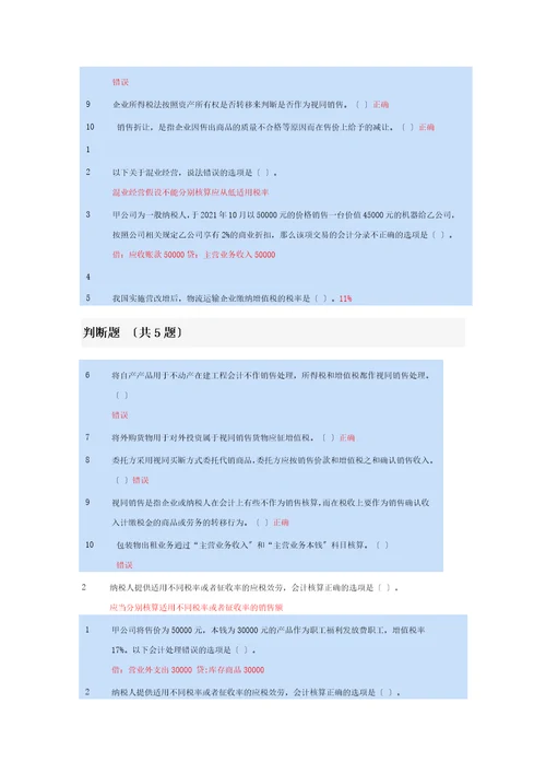 2014苏州会计继续教育答案包含16课时必修课