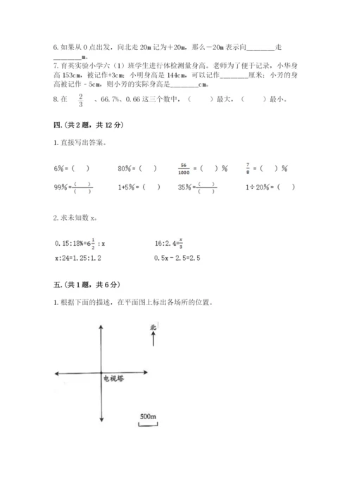 六年级毕业班数学期末考试试卷（综合卷）.docx