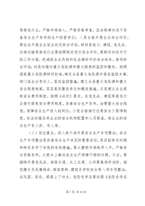 6我县安全生产工作存在的问题与对策.docx
