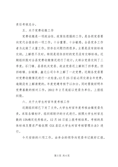 年终全县党建工作安排.docx