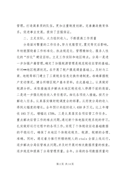 篇一：国税分局年度工作总结和计划.docx