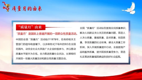 全国质量月落实质量强国战略推动质量效益提升PPT质量月全国质量月