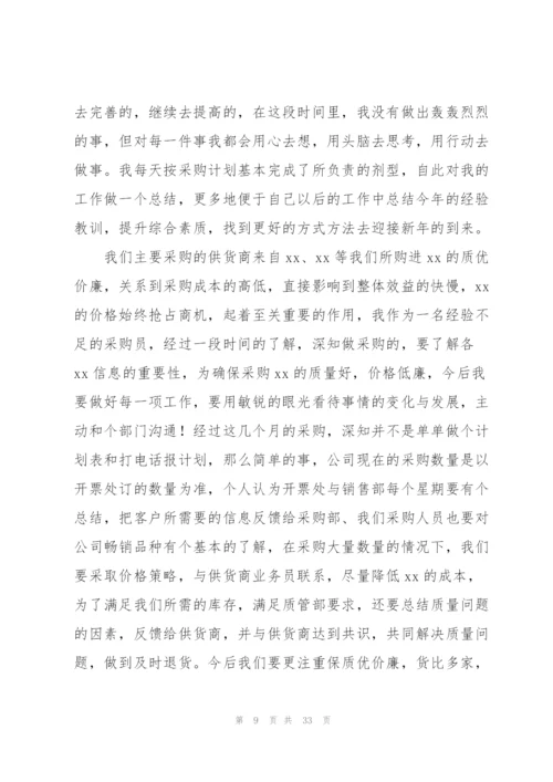试用期采购工作总结.docx