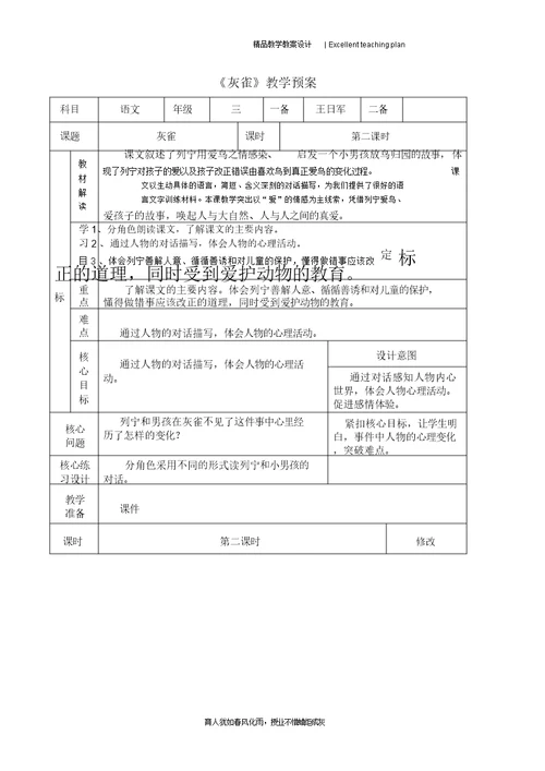 灰雀教学设计新部编版2