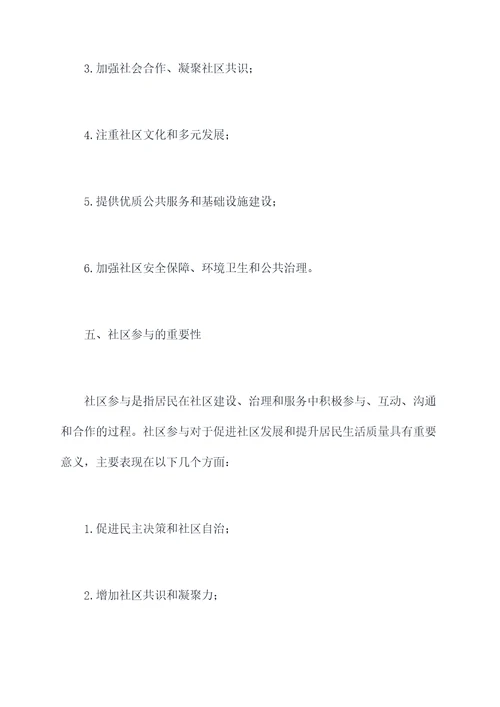 社区概况知识点