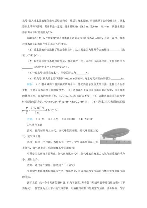 人教版物理八年级下第十章第3节物体的浮沉条件及应用 教学详案