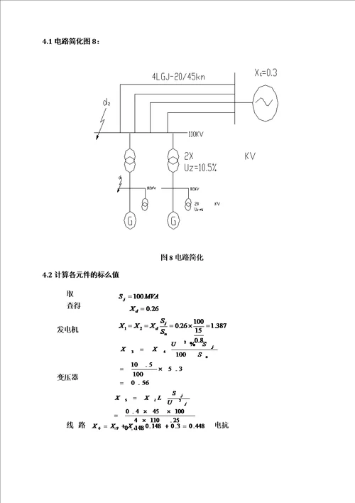 小型水电站设计2×15MW的水力发电机组