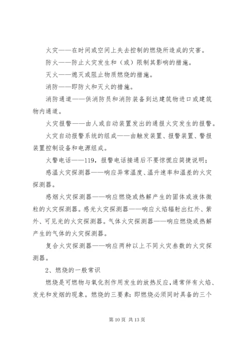 消防安全培训内容 (2).docx