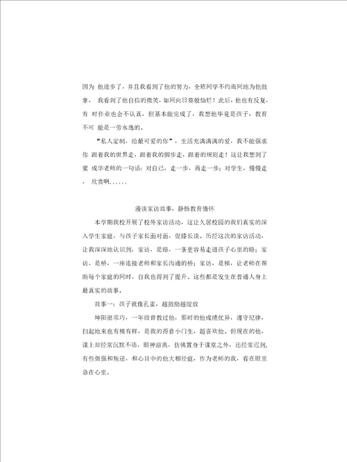 教师家访案例总结