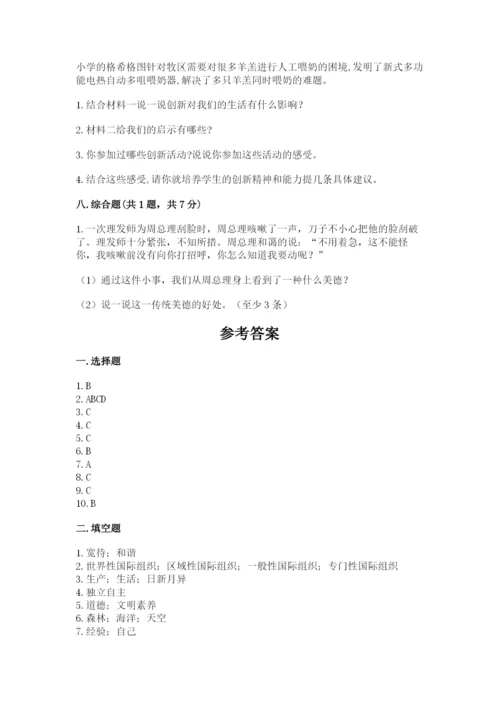 新部编版六年级下册道德与法治期末测试卷附完整答案【名师系列】.docx