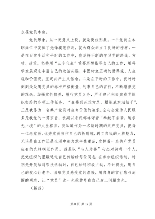 个人优秀党员先进事迹材料五篇.docx